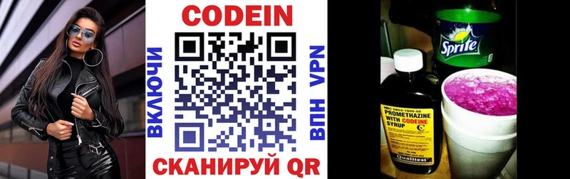 закладки  Североморск  Codein напиток Lean (лин) 